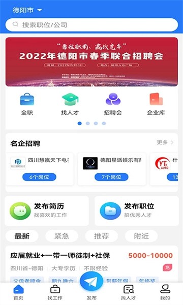 德阳招聘网app截图3