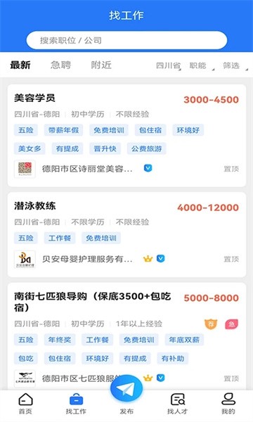 德阳招聘网app截图4