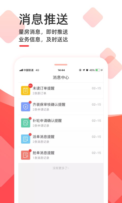 齐装云管家软件截图1