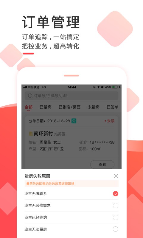 齐装云管家软件截图2