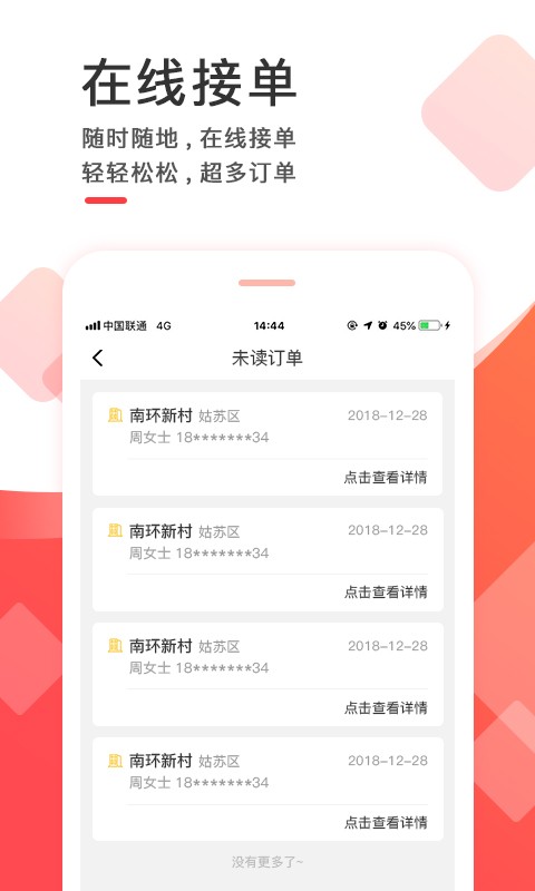 齐装云管家软件截图4