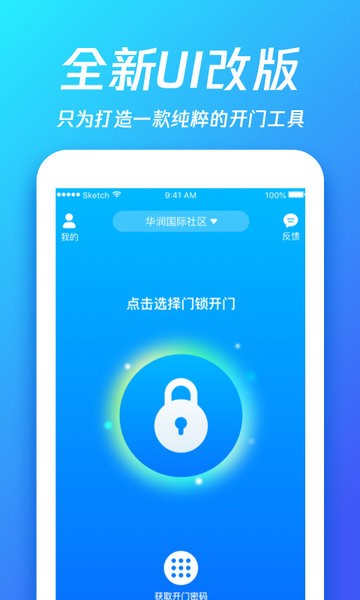 够近智慧社区app截图1