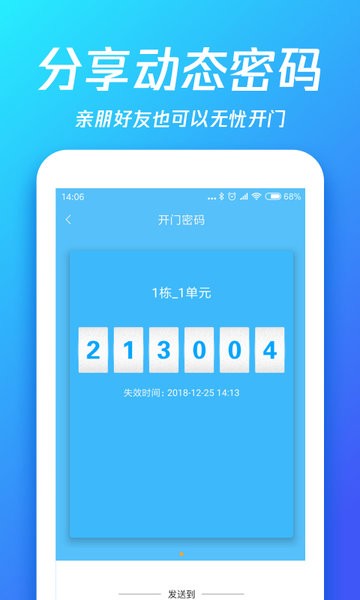 够近智慧社区app截图2