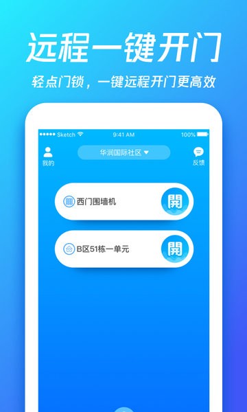 够近智慧社区app截图4