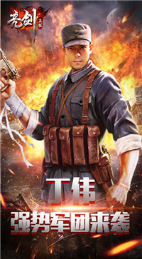 亮剑游戏截图1