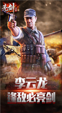 亮剑游戏截图2