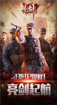 亮剑游戏截图3