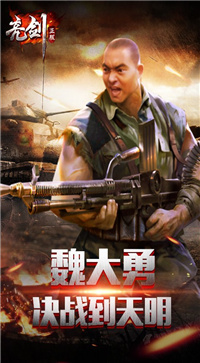 亮剑游戏截图4