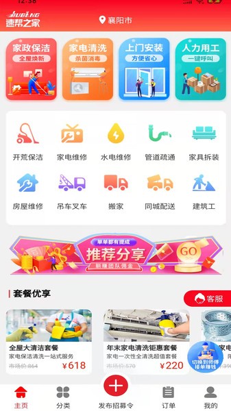 速帮之家平台截图1