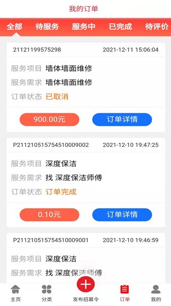 速帮之家平台截图4
