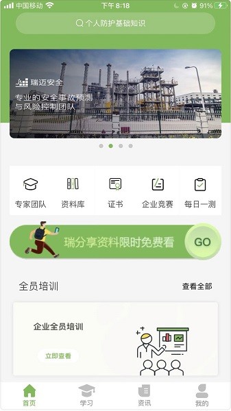 瑞迈教育软件截图4