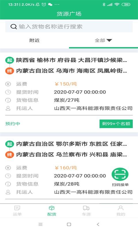 润物智运软件截图1