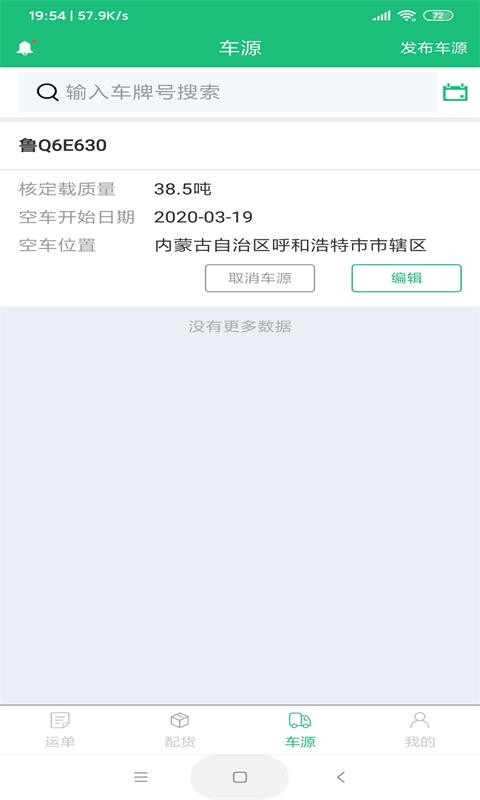 润物智运软件截图2