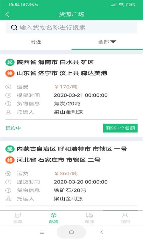 润物智运软件截图3