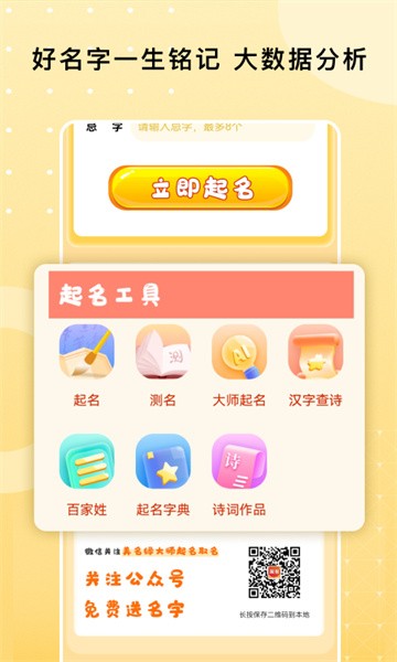 名字小帮手软件(起名字打分)截图1