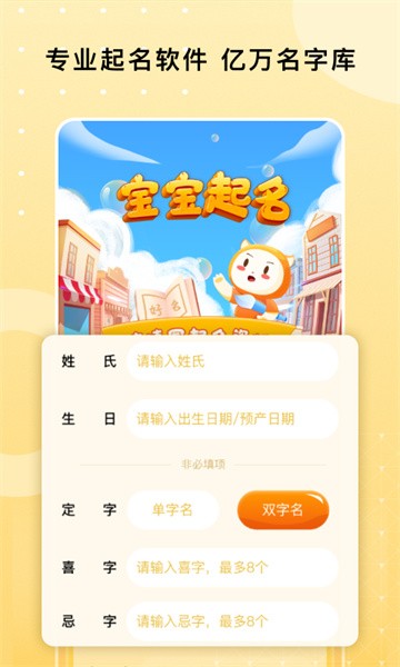 名字小帮手软件(起名字打分)截图2