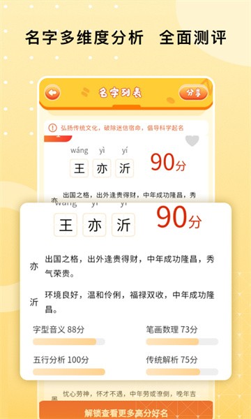 名字小帮手软件(起名字打分)截图3