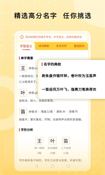 名字小帮手软件(起名字打分)截图4