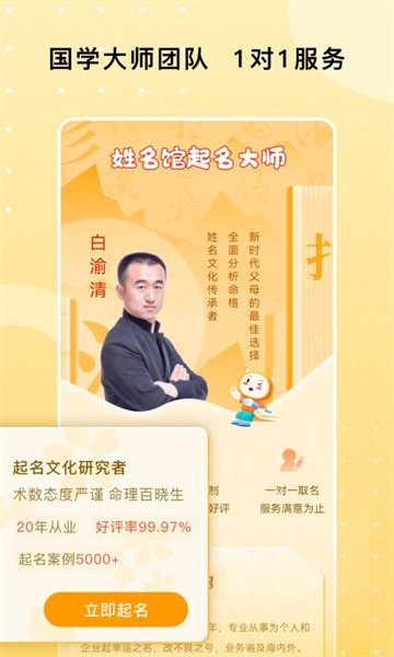 名字小帮手软件(起名字打分)截图5