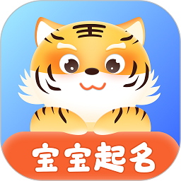 名字小帮手软件(起名字打分)