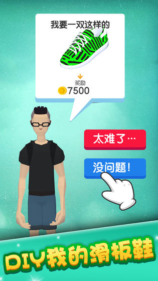 我的滑板鞋游戏截图1