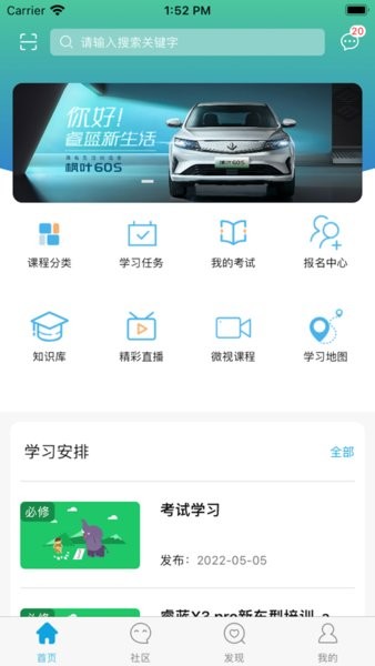睿蓝学堂软件