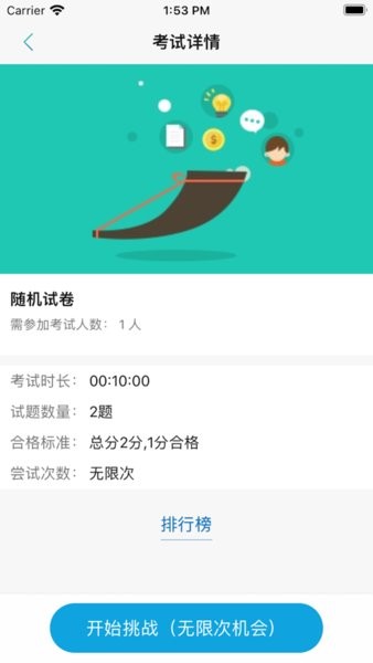 睿蓝学堂截图1
