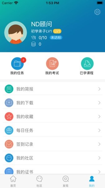 睿蓝学堂截图3