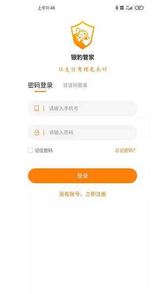 银豹管家软件截图1