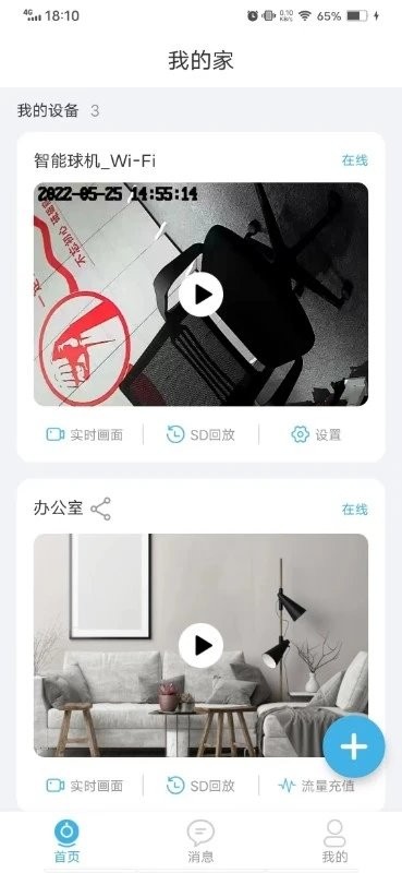 连系物联软件