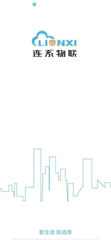 连系物联app截图1