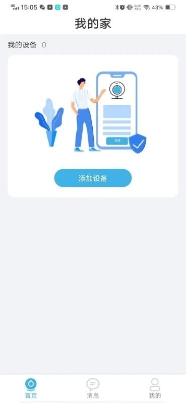连系物联app截图3