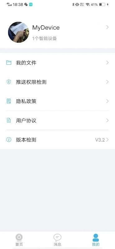 连系物联app截图4