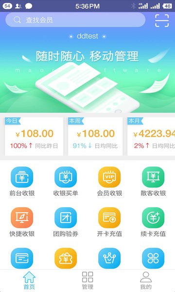 茂日软件店铺登录app截图4