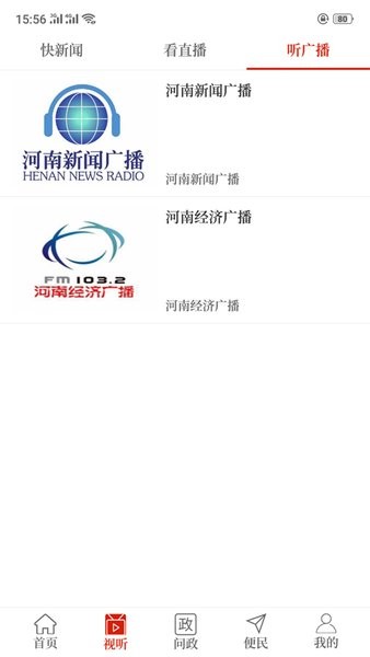 云上睢县app官方媒体平台截图1