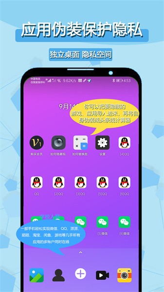 多开分身应用大师软件截图1