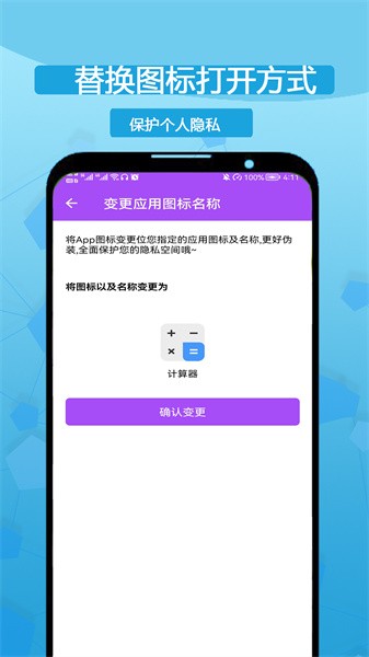 多开分身应用大师软件截图3
