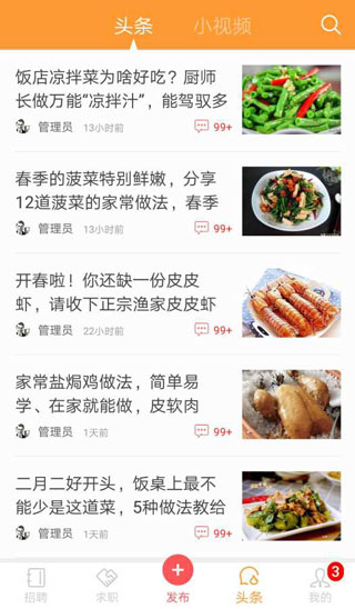 找厨师app截图3