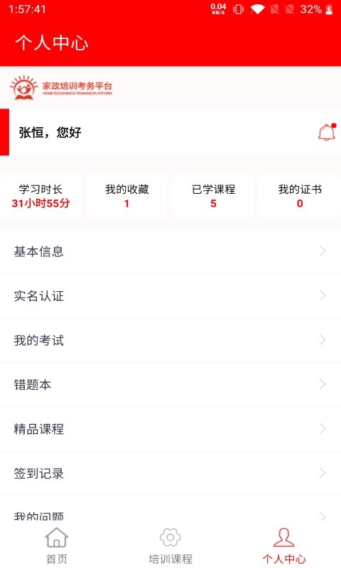 家政服务培训平台软件截图1