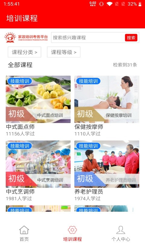 家政服务培训平台软件截图2