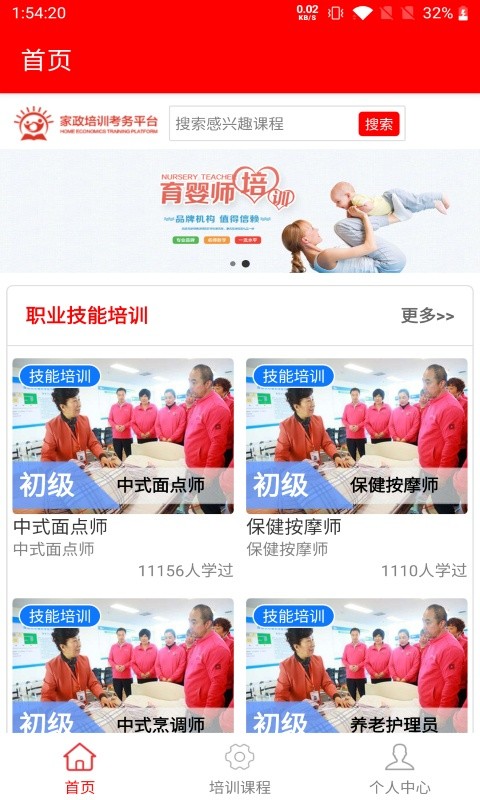 家政服务培训平台软件截图3