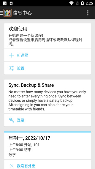 timetable课程表截图1