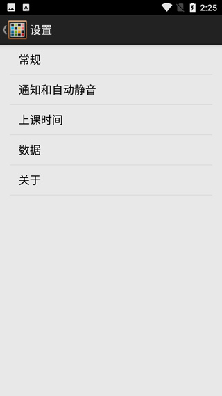 timetable课程表截图2