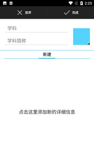 timetable课程表截图3