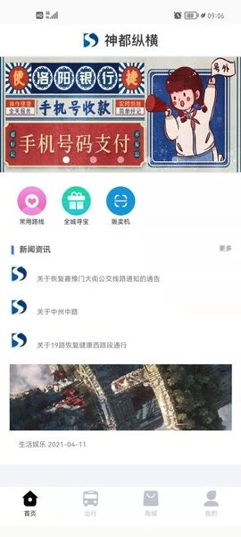 神都纵横截图2