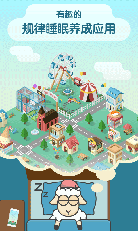 sleeptown睡眠小镇截图1