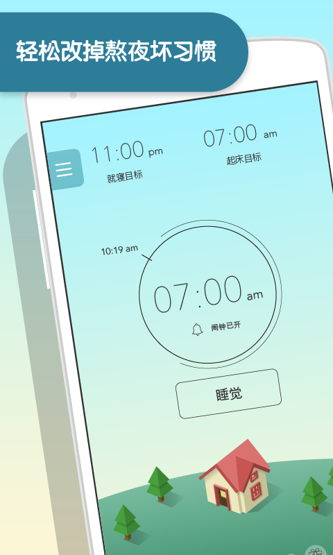 sleeptown睡眠小镇截图3