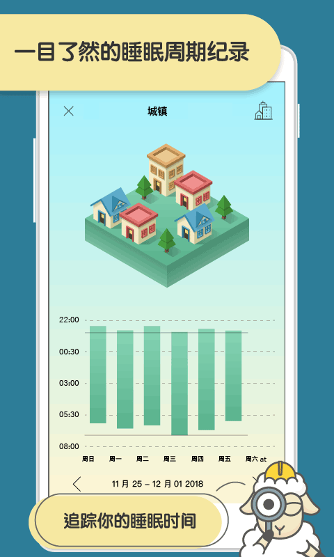 sleeptown睡眠小镇截图5