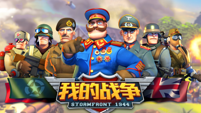 我的战争