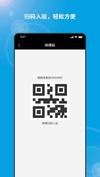 服务盾商家端截图1